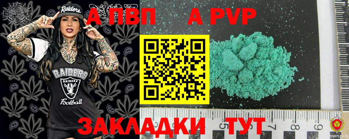 APVP Crystall Канск
