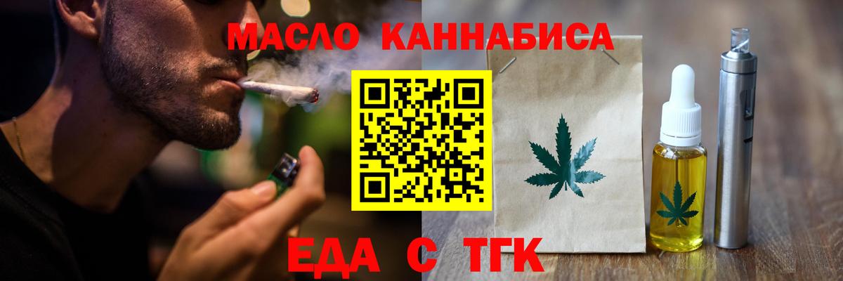 Еда ТГК марихуана  Вход с VPN  Канск 