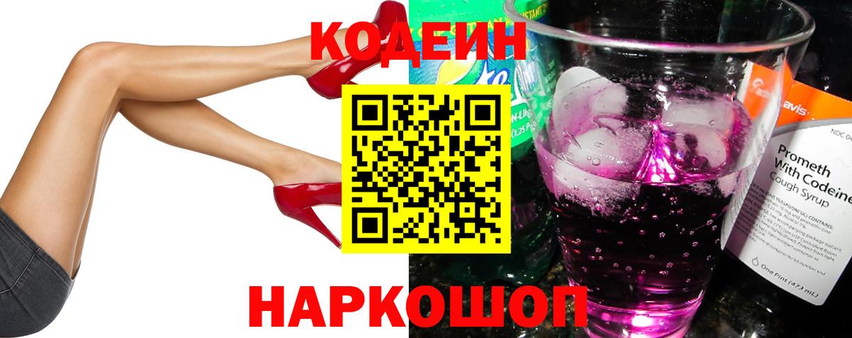 Codein Purple Drank Канск