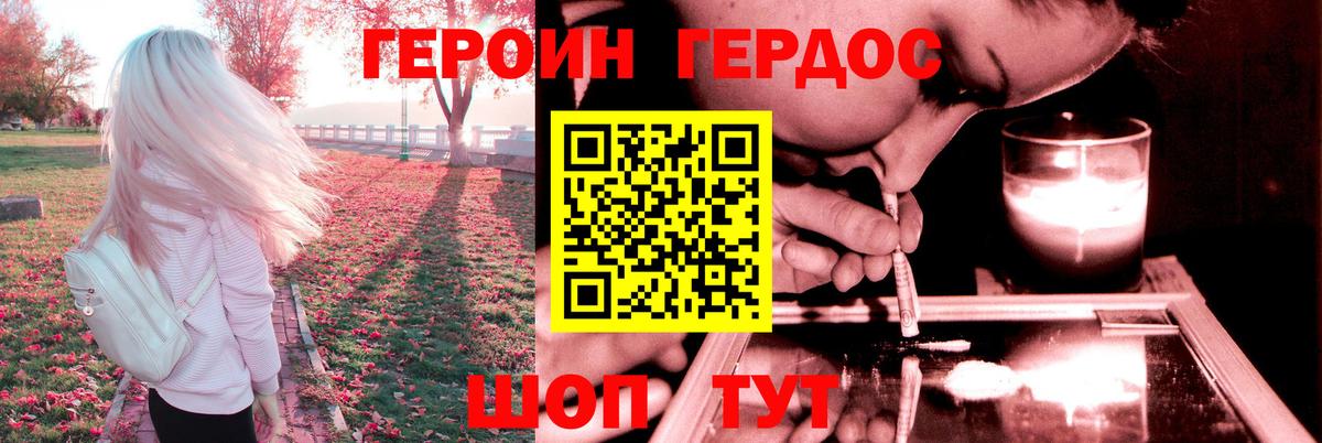 Героин герыч Канск