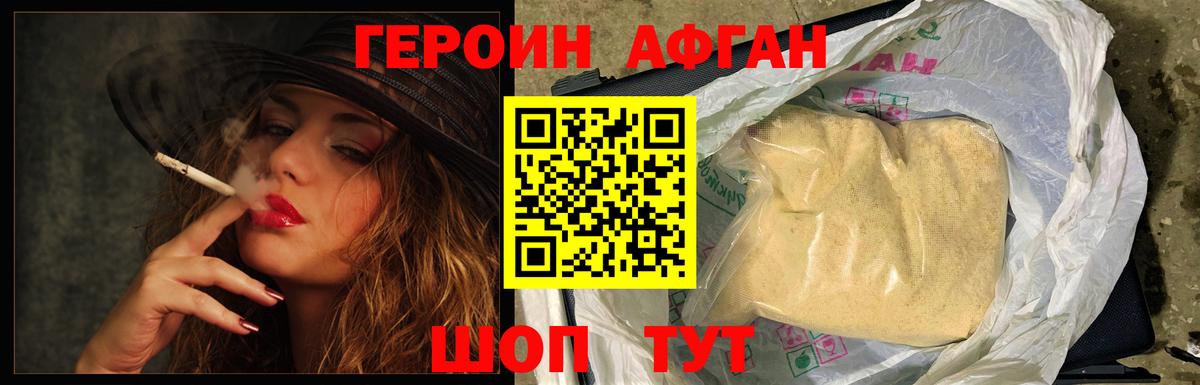 ГЕРОИН белый  Вход с VPN  Канск 