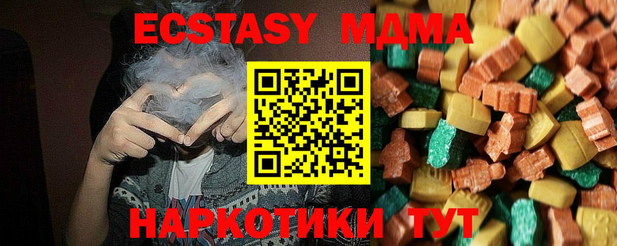 Канск  МДМА Molly  MDMA VHQ  МДМА  Вход с VPN 