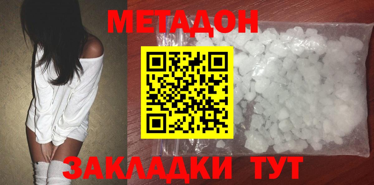 МЕТАДОН мёд  МЕТАДОН кристалл  Вход с VPN  Канск 