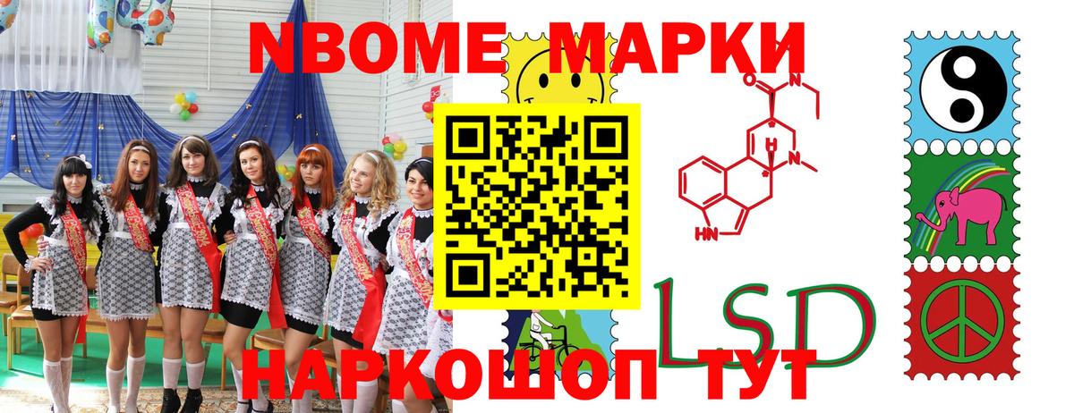 Марки N-bome 1,5мг  Вход с VPN  Марки N-bome 1,5мг  Канск 